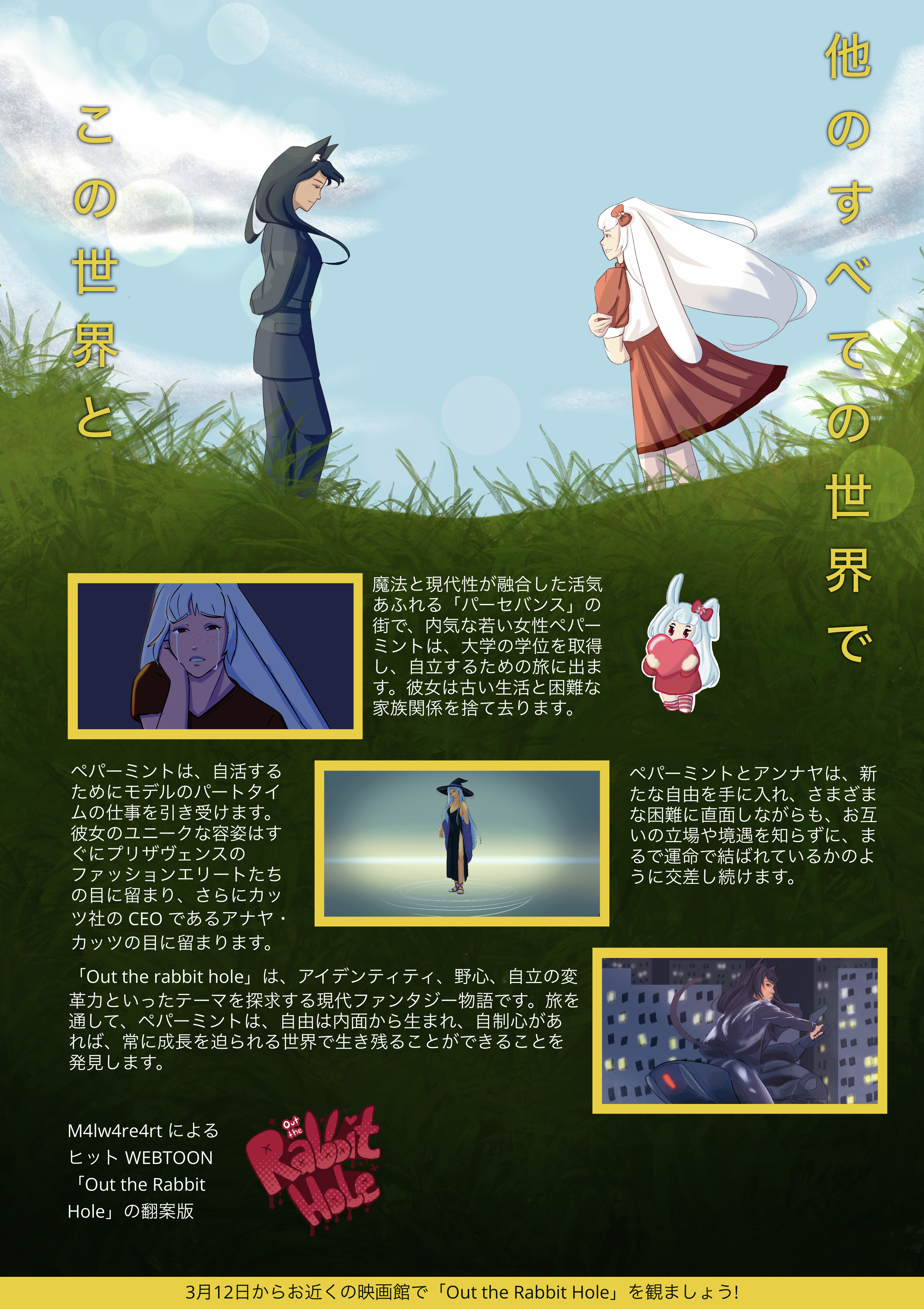 Out of the Rabbit Hole Poster backsite